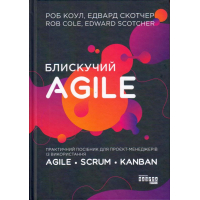 Блискучий Agile