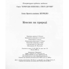 Кексик на природі
