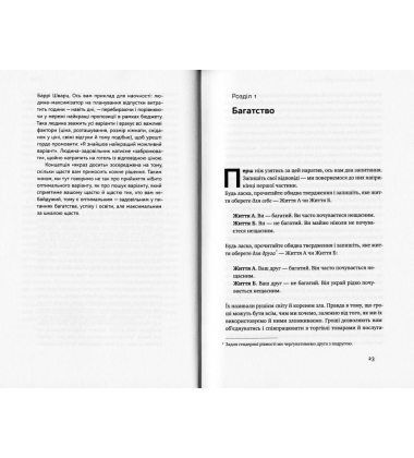 Довго і щасливо. ВІдкиньте ілюзії про ідеальне життя