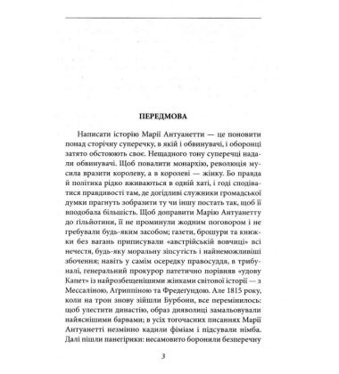 Марія Антуанетта