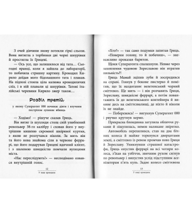 Суперагент 000. Таємниця золотого кенгуру
