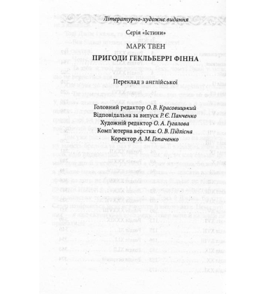 Пригоди Гекльберрі Фінна