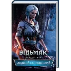 Відьмак. Вежа Ластівки