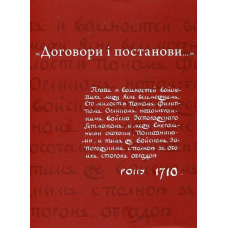 Договори і постанови (Конституція Пилипа Орлика)