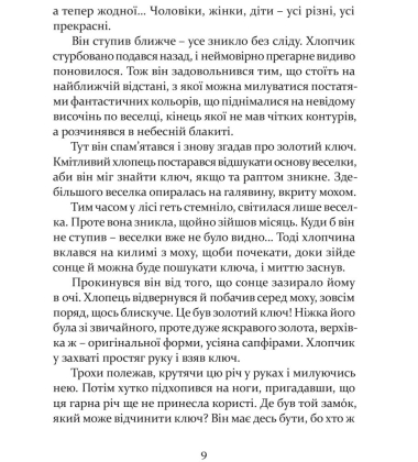 Золотий ключ