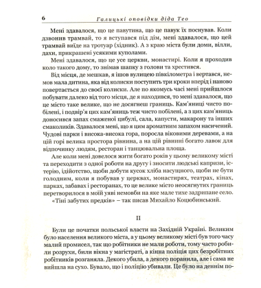 Галицькі оповідки діда Тео