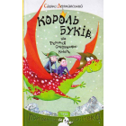 Король буків, або Таємниця Смарагдової Книги