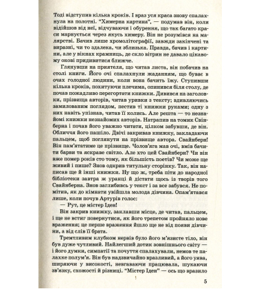 Мартін Іден