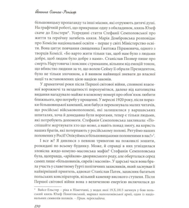 Януш Корчак. Сторінками біографії