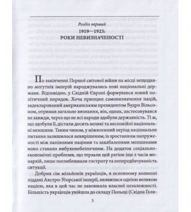 Українські землі під польською владою. 1919— 1939 роки