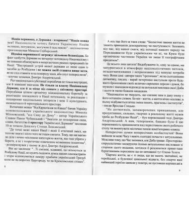 Український націоналізм: Антологія. Том 1. Вид.2