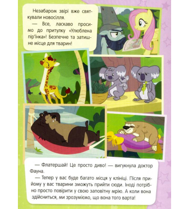 My Little Pony. Притулок "Улюблена пір'їнка"