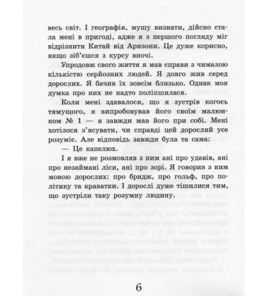 Маленький принц