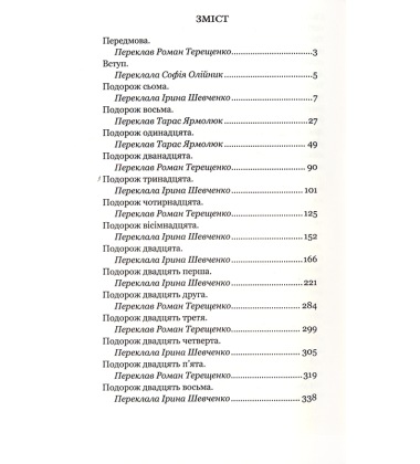 Із зоряних щоденників Ійона Тихого