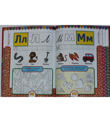 Велика книга малюка