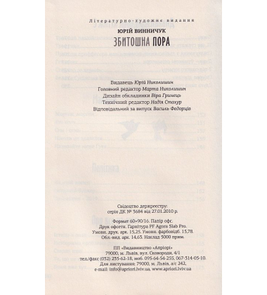 Збитошна пора
