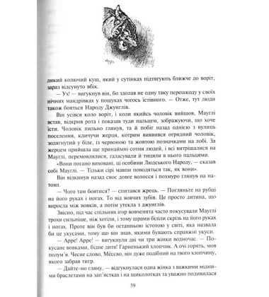 Книга джунглів та Друга книга джунглів