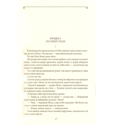 Чудесна мандрівка Нільса з дикими гусьми