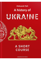 A History of Ukraine. A short course