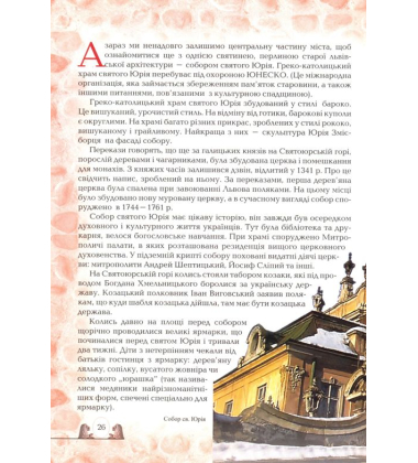 Дітям про Львів