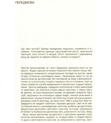 Рухливий простір