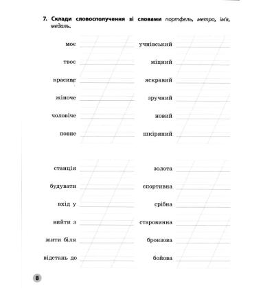 Вивчаємо словникові слова