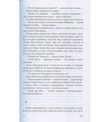 Три листки за вікном