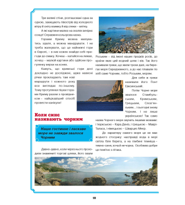 Крим: енциклопедія, казка, гра