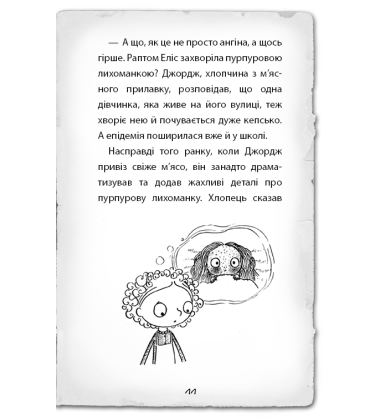 Детектив Мейзі Хітчінз, або Справа про кішку-привида. Книга 3