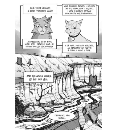 Коти-вояки. Пригоди Сіросмуга. Повернення вояка. Манґа 3