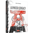 Абрикоси Донбасу