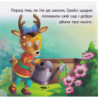 Грейсі рятує парк