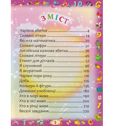 Перша книжка маленького генія