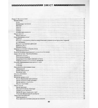 Хімія в таблицях і схемах. 7-11 класи