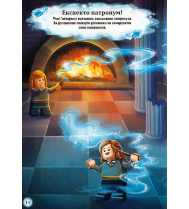 LEGO® Гаррі Поттер. Книжка зі стікерами