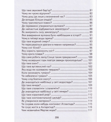 Дітям про все на світі. Книга 1