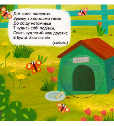 Хто сховався у дворі?
