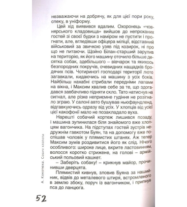 Рік пригод. Страшні історії
