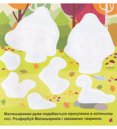 Прогулянка лісом