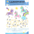 Дитячі кросворди з наліпками. Казка поруч