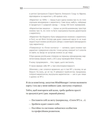 Номер 1. Як стати найкращим у тому, що робиш