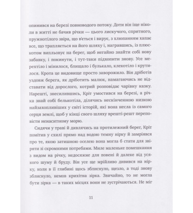 Вітер у вербах