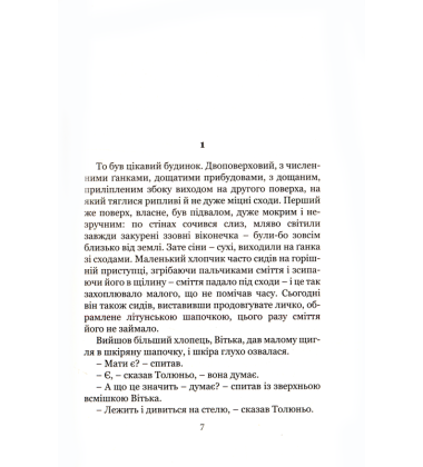 Свято неділі. Невидані повісті