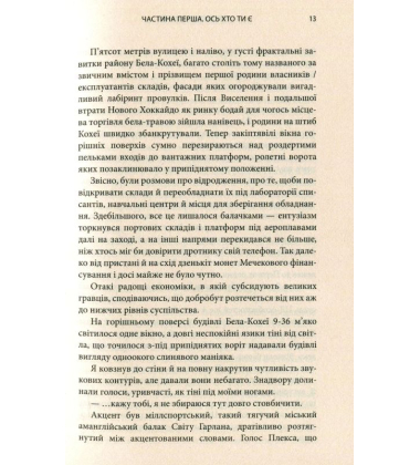 Пробуджені фурії. Книга 3