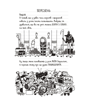 Будуй ламай. Щоденник слабака
