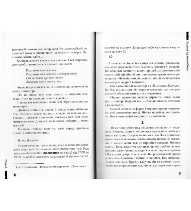 Кохання під зіркою Сіріуса