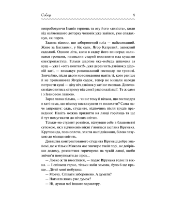 Собор