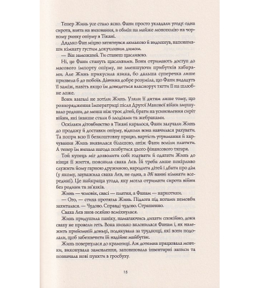 Макова війна