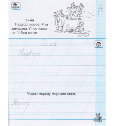 Першокласні каліграфічні прописи до букваря М. Вашуленка, О. Вашуленко. Частина 2