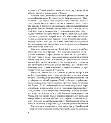 Великий Гетсбі, Популярна дівчина